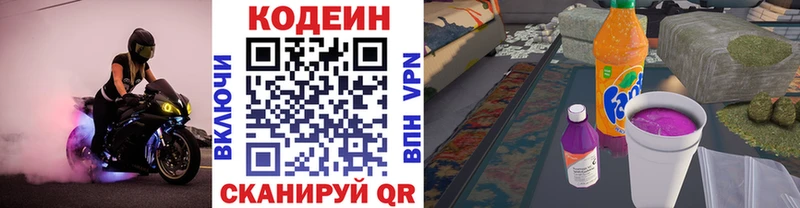 Кодеиновый сироп Lean Purple Drank  закладки  Истра 